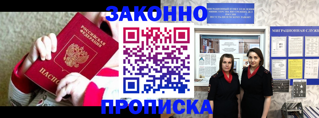 прописка регистрация в Алдане