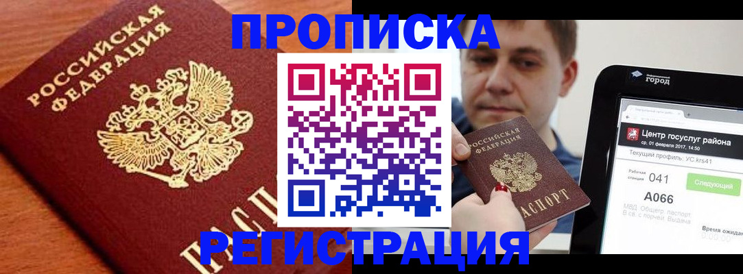 пропишу в квартире в Алдане