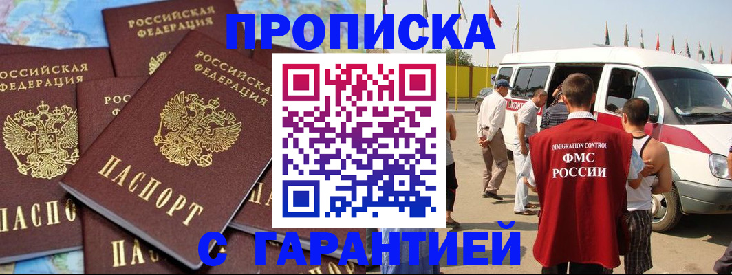 временная регистрация законно в Алдане